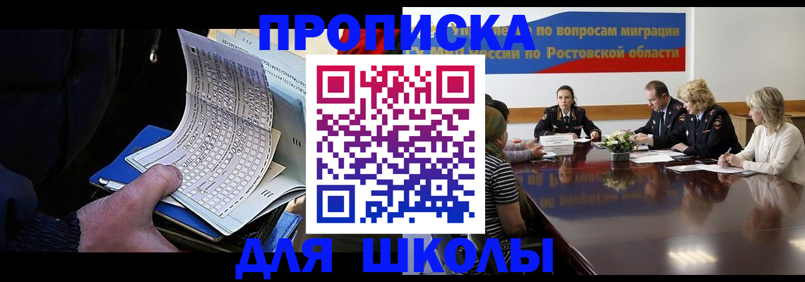 временная регистрация 2025 в Асино