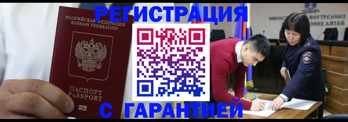 временная прописка в Асино