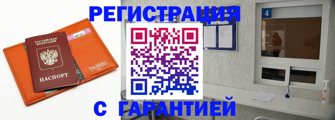 прописка от собственника в Асино