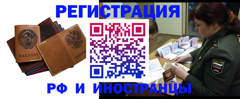 прописка для работы в Асино