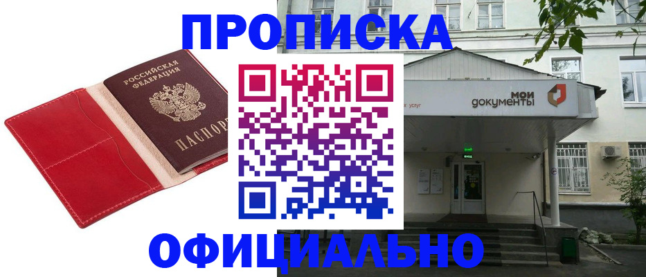 временная регистрация для школы в Асино