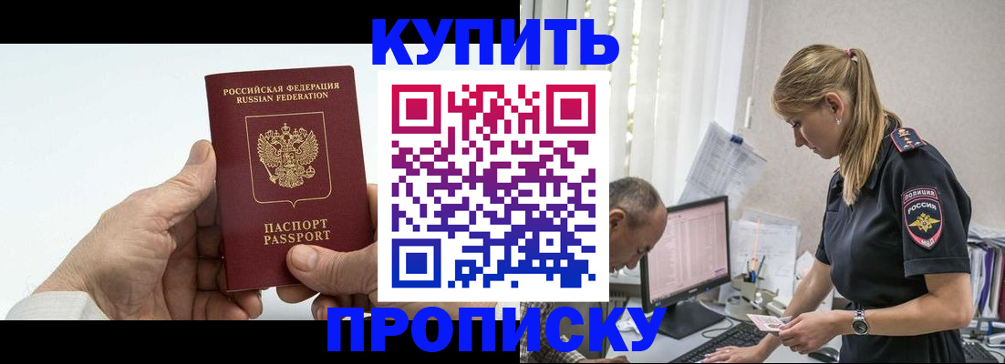 прописка поиск в Асино